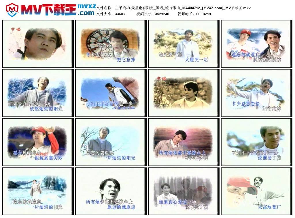 王子鸣-冬天里也有阳光_国语_流行歌曲_MA404712